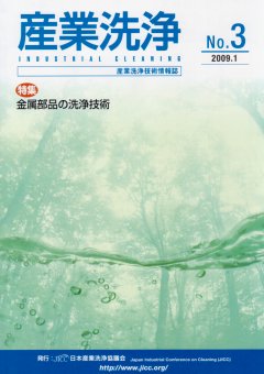 「産業洗浄3号」表紙